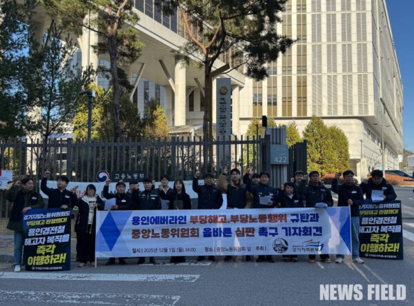공공운수노조 경기지역본부와 철도지하철협의회 관계자들이 1일 오후 세종시 중앙노동위원회 앞에서 '용인에버라인 부당해고·부당노동행위 규탄 및 중노위 올바른 심판 촉구' 기자회견을 진행하며 구호를 외치고 있다.