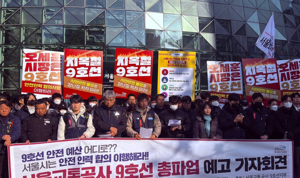 2일 오전, 서울시청 앞에서 공공운수노조 서울교통공사9호선지부 조합원들이 인력 충원 합의 이행을 촉구하며 총파업 선언 기자회견을 진행하고 있다.