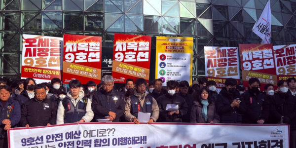 2일 오전, 서울시청 앞에서 공공운수노조 서울교통공사9호선지부 조합원들이 인력 충원 합의 이행을 촉구하며 총파업 선언 기자회견을 진행하고 있다.