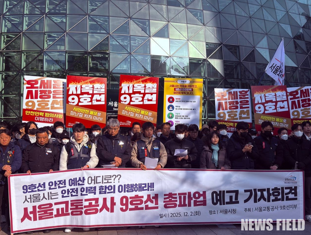 2일 오전, 서울시청 앞에서 공공운수노조 서울교통공사9호선지부 조합원들이 인력 충원 합의 이행을 촉구하며 총파업 선언 기자회견을 진행하고 있다.