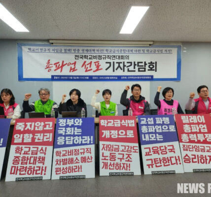 2일 오전 서울 서비스연맹 대회의실에서 기자간담회를 개최한 전국학교비정규직연대회의 관계자들이 학교 비정규직 노동환경 및 임금 차별 실태 개선을 촉구하고 있다.