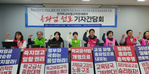 2일 오전 서울 서비스연맹 대회의실에서 기자간담회를 개최한 전국학교비정규직연대회의 관계자들이 학교 비정규직 노동환경 및 임금 차별 실태 개선을 촉구하고 있다.