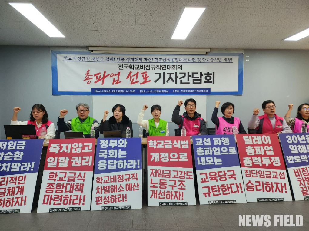 2일 오전 서울 서비스연맹 대회의실에서 기자간담회를 개최한 전국학교비정규직연대회의 관계자들이 학교 비정규직 노동환경 및 임금 차별 실태 개선을 촉구하고 있다.