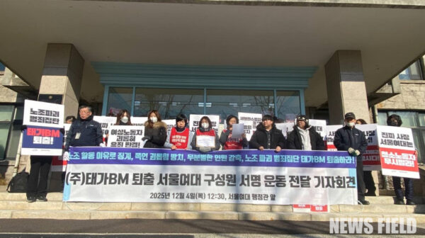 서울여대 청소노동자들이 4일 학교 행정관 앞에서 (주)태가BM 용역업체 퇴출을 요구하는 구성원 서명운동 결과를 학교 측에 전달하고 있다.