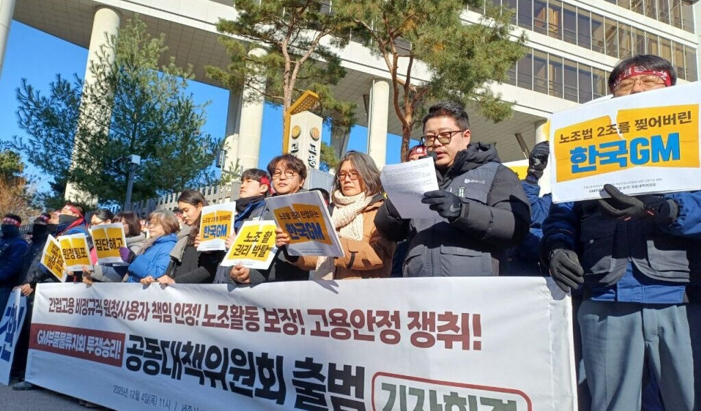노동·인권·시민사회단체 공동대책위원회가 4일 세종시 고용노동부 앞에서 GM부품물류센터 하청노동자 120명 집단해고 사태 해결을 촉구하는 기자회견을 열고 구호를 외치고 있다.