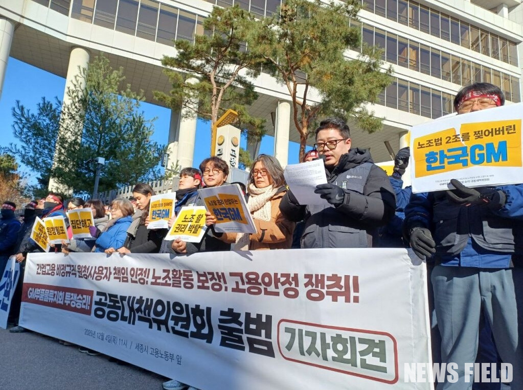 노동·인권·시민사회단체 공동대책위원회가 4일 세종시 고용노동부 앞에서 GM부품물류센터 하청노동자 120명 집단해고 사태 해결을 촉구하는 기자회견을 열고 구호를 외치고 있다.