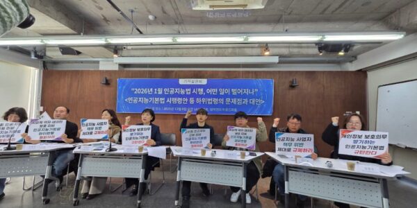 8일 오전 서울 참여연대 아름드리홀에서 열린 ‘인공지능기본법 하위법령안 문제점 비판 및 대안 마련 촉구’ 기자설명회에서 노동·시민사회단체 관계자들이 정부의 하위법령안을 비판하는 내용을 발표하고 있다.