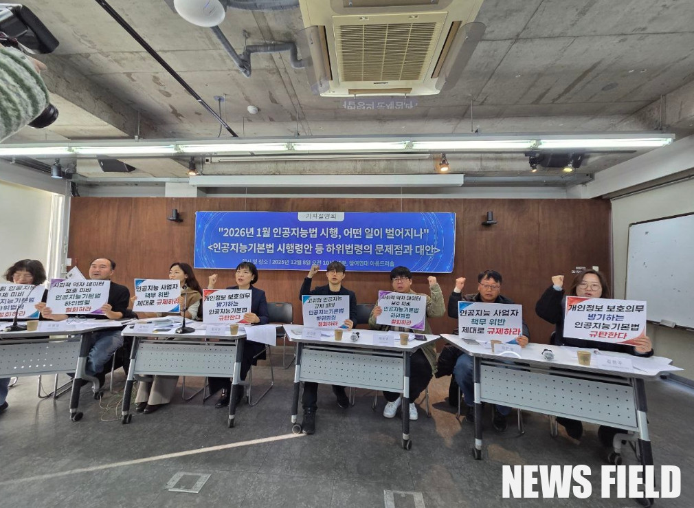 8일 오전 서울 참여연대 아름드리홀에서 열린 ‘인공지능기본법 하위법령안 문제점 비판 및 대안 마련 촉구’ 기자설명회에서 노동·시민사회단체 관계자들이 정부의 하위법령안을 비판하는 내용을 발표하고 있다.