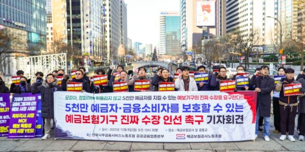 전국사무금융서비스노동조합 공공금융업종본부와 예금보험공사지부 조합원들이 8일 기자회견을 열고 전문성과 독립성을 갖춘 예보 사장 선임을 촉구하고 있다.