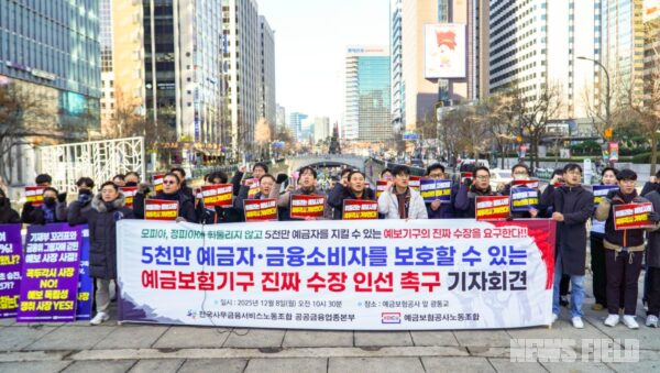 전국사무금융서비스노동조합 공공금융업종본부와 예금보험공사지부 조합원들이 8일 기자회견을 열고 전문성과 독립성을 갖춘 예보 사장 선임을 촉구하고 있다.