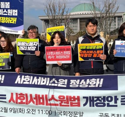 민주노총, 한국노총, 참여연대 관계자들이 9일 오전 국회 정문 앞에서 사회서비스원법 개정안의 연내 통과를 촉구하며 구호를 외치고 있다.