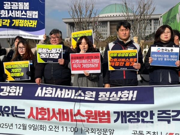 민주노총, 한국노총, 참여연대 관계자들이 9일 오전 국회 정문 앞에서 사회서비스원법 개정안의 연내 통과를 촉구하며 구호를 외치고 있다.