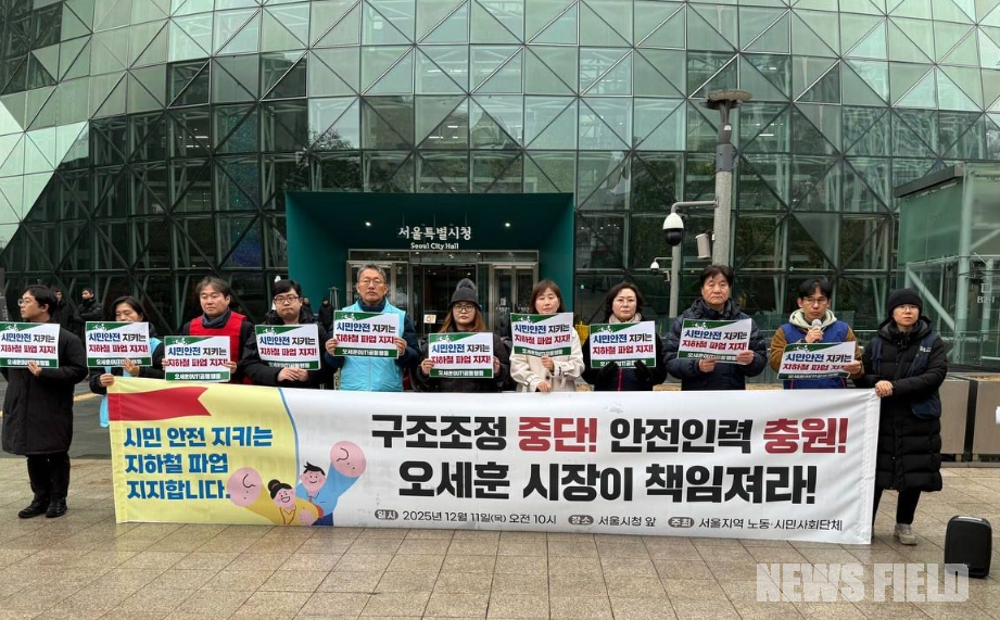 11일 오전 서울시청 앞에서 392개 노동·시민사회단체 관계자들이 서울교통공사 노조의 파업을 지지하며 서울시의 인력 감축 중단과 안전 인력 충원을 촉구하는 기자회견을 진행하고 있다.