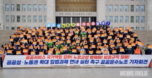 11일 오전 서울 국회 본청 앞에서 공공운수노조 관계자들이 도시철도법, 공무직위원회 설치법 등 국민 안전과 기본권 관련 핵심 입법 과제의 연내 처리를 촉구하며 구호를 외치고 있다.