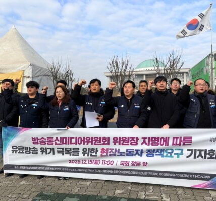 15일 오전 국회 정문 앞에서 공공운수노조 방송통신협의회 등 단체들이 방미통위 위원장 지명에 따른 유료방송 위기 극복을 위한 정책 요구 기자회견을 열고 구호를 외치고 있다.