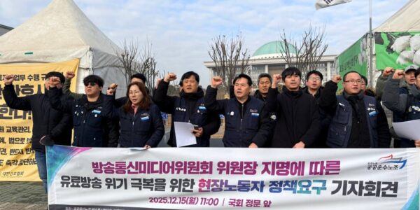 15일 오전 국회 정문 앞에서 공공운수노조 방송통신협의회 등 단체들이 방미통위 위원장 지명에 따른 유료방송 위기 극복을 위한 정책 요구 기자회견을 열고 구호를 외치고 있다.