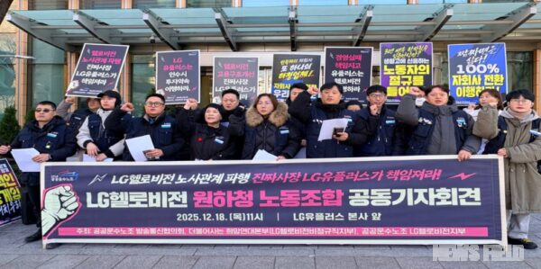 18일 서울 용산구 LG유플러스 본사 앞에서 공공운수노조 LG헬로비전 원하청 노동자들이 모회사의 책임 경영과 합병을 촉구하는 공동 기자회견을 열고 구호를 외치고 있다.