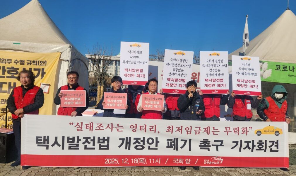 공공운수노조 관계자들이 18일 오전 서울 여의도 국회 앞에서 '택시발전법 개정안 폐기 촉구 기자회견'을 열고 구호를 외치고 있다.