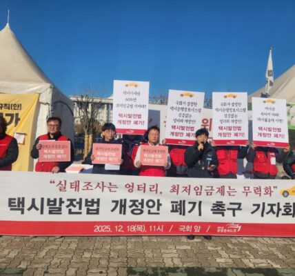 공공운수노조 관계자들이 18일 오전 서울 여의도 국회 앞에서 '택시발전법 개정안 폐기 촉구 기자회견'을 열고 구호를 외치고 있다.