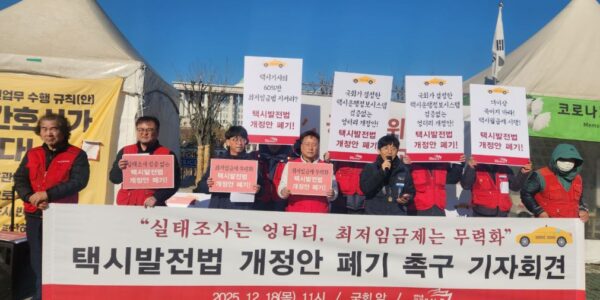 공공운수노조 관계자들이 18일 오전 서울 여의도 국회 앞에서 '택시발전법 개정안 폐기 촉구 기자회견'을 열고 구호를 외치고 있다.
