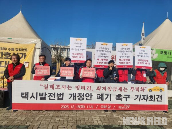 공공운수노조 관계자들이 18일 오전 서울 여의도 국회 앞에서 '택시발전법 개정안 폐기 촉구 기자회견'을 열고 구호를 외치고 있다.