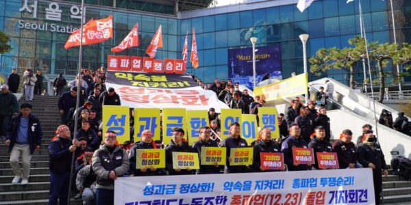 전국철도노조 조합원들이 19일 오후 서울역 광장에서 기자회견을 열고 기획재정부의 성과급 합의 이행을 촉구하며 총파업 돌입을 선언하고 있다.