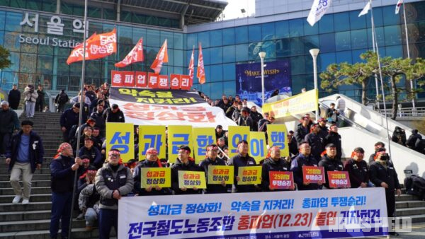 전국철도노조 조합원들이 19일 오후 서울역 광장에서 기자회견을 열고 기획재정부의 성과급 합의 이행을 촉구하며 총파업 돌입을 선언하고 있다.