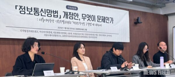 지난 11월 5일 참여연대 아름드리홀에서 열린 정보통신망법개정안 무엇이 문제인가 주제로 열린 기자간담회 모습.