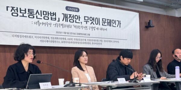 지난 11월 5일 참여연대 아름드리홀에서 열린 정보통신망법개정안 무엇이 문제인가 주제로 열린 기자간담회 모습.