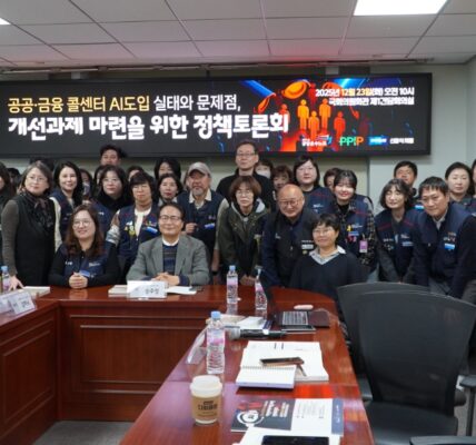 23일 오전 국회의원회관에서 열린 '공공·금융 콜센터 AI 도입 실태와 문제점, 개선 과제 마련을 위한 정책토론회'에서 참석자들이 AI 기술 도입에 따른 노동 환경 변화와 시민 서비스 저하 문제에 대해 토론했다.