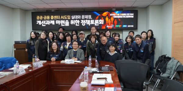 23일 오전 국회의원회관에서 열린 '공공·금융 콜센터 AI 도입 실태와 문제점, 개선 과제 마련을 위한 정책토론회'에서 참석자들이 AI 기술 도입에 따른 노동 환경 변화와 시민 서비스 저하 문제에 대해 토론했다.