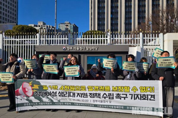 30일 오전 정부서울청사 앞에서 열린 '장애여성 생리대 지원 정책 수립 촉구 기자회견'에서 참가자들이 장애여성의 보편적 월경권 보장과 국가 책임 강화를 요구하는 피켓을 들고 구호를 외치고 있다.