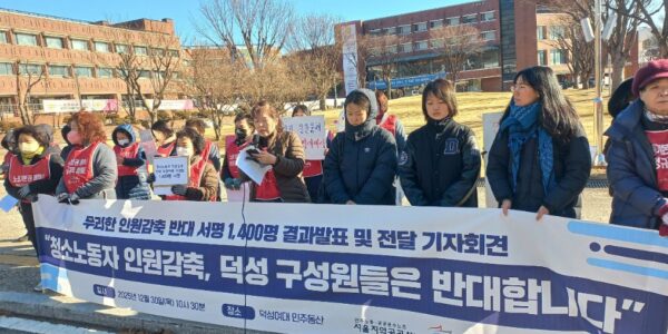 30일 오전 서울 도봉구 덕성여자대학교 교내에서 공공운수노조 서울지부 덕성여대분회 관계자들과 재학생들이 기자회견을 열고 청소노동자 인원 감축 철회와 처우 개선을 요구하는 구호를 외치고 있다.