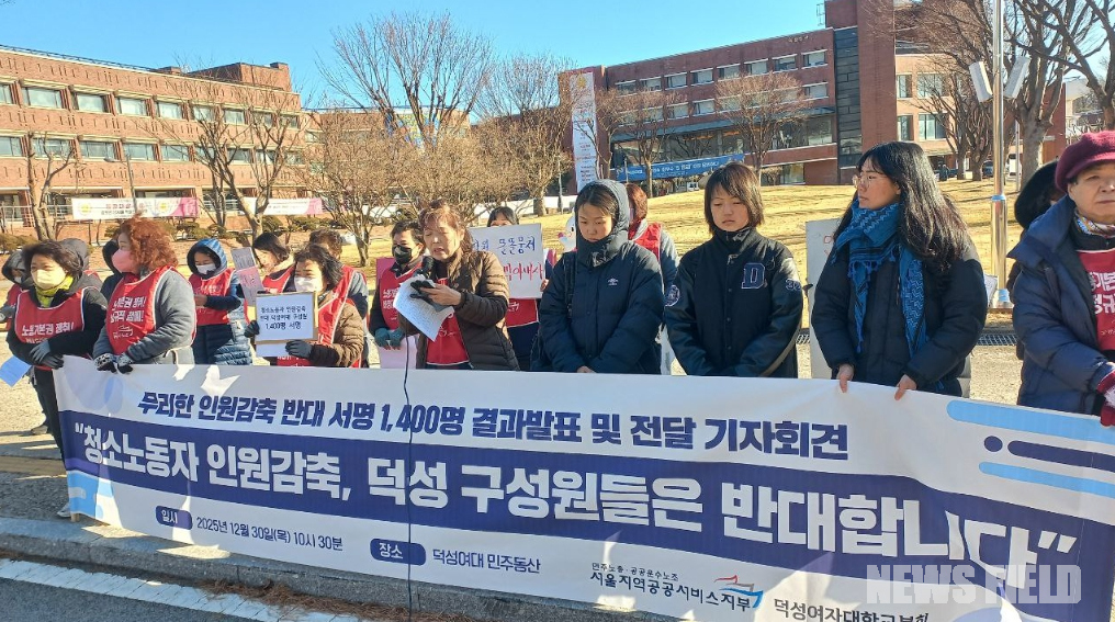 30일 오전 서울 도봉구 덕성여자대학교 교내에서 공공운수노조 서울지부 덕성여대분회 관계자들과 재학생들이 기자회견을 열고 청소노동자 인원 감축 철회와 처우 개선을 요구하는 구호를 외치고 있다.