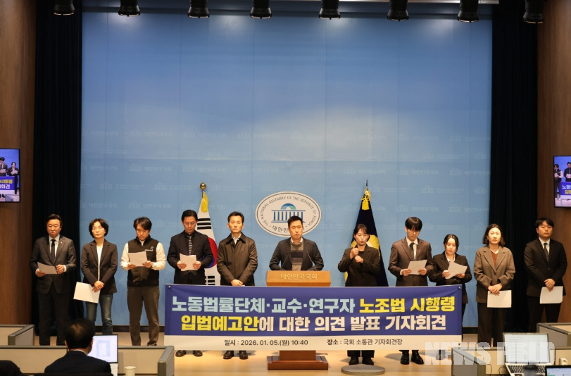 5일 오전 서울 여의도 국회 소통관에서 노동법률단체와 학계 전문가들이 ‘노조법 시행령 입법예고안’에 대한 비판 의견을 발표하고 있다. 참석자들은 정부의 시행령안이 원청의 사용자 책임을 인정한 개정 노조법의 취지를 정면으로 위반하고 있다며 조속한 철회를 요구했다.