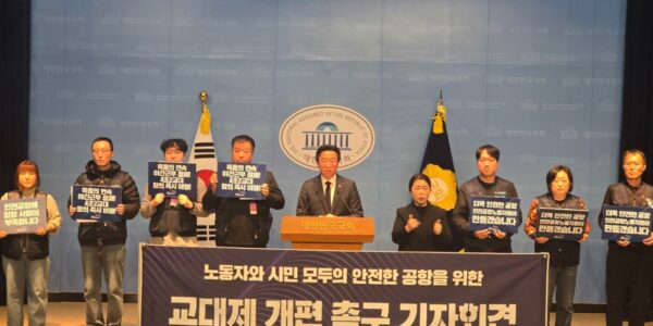 6일 오후 국회 소통관에서 열린 ‘노동자와 시민 모두의 안전한 공항을 위한 교대제 개편 촉구 기자회견’에서 참석자들이 구호를 외치고 있다.