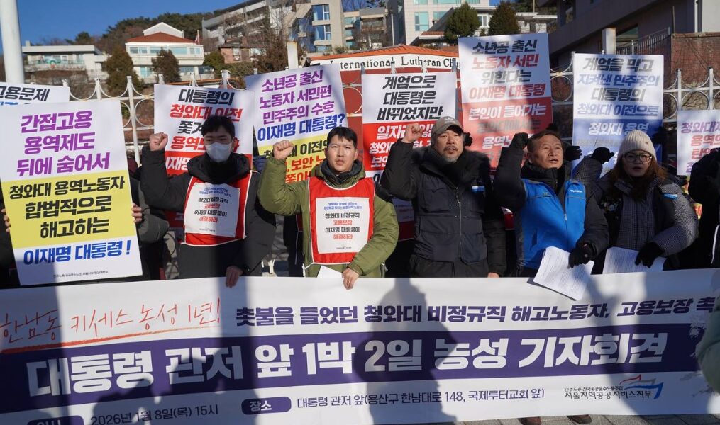 8일 오후 서울 한남동 대통령 관저 앞에서 공공운수노조 조합원들이 청와대 비정규직 노동자들의 고용 보장을 촉구하며 피켓을 들고 기자회견을 열고 있다.