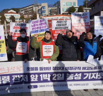 8일 오후 서울 한남동 대통령 관저 앞에서 공공운수노조 조합원들이 청와대 비정규직 노동자들의 고용 보장을 촉구하며 피켓을 들고 기자회견을 열고 있다.