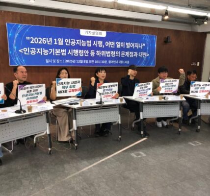 2025년 12월 8일 오전 참여연대 아름드리홀에서 열린 '인공지능기본법 시행령안 하위법령 문제점과 대안' 기자설명회에서 패널들이 발언하고 있다.