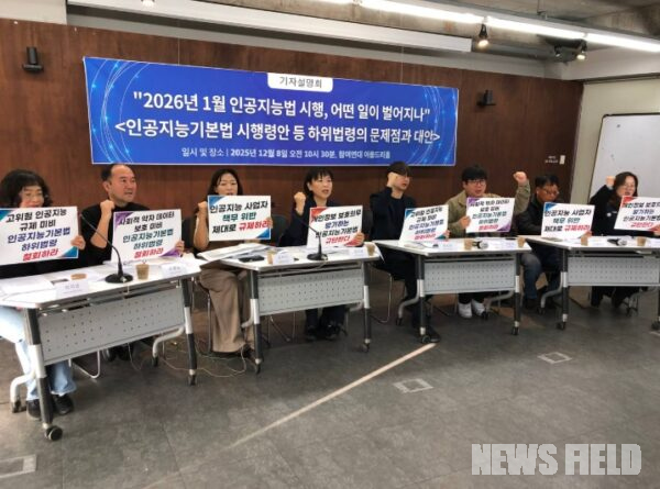 2025년 12월 8일 오전 참여연대 아름드리홀에서 열린 '인공지능기본법 시행령안 하위법령 문제점과 대안' 기자설명회에서 패널들이 발언하고 있다.