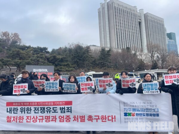 12일 오전 서울 서초구 서울중앙지방법원 정문 앞에서 자주통일평화연대 등 시민사회단체 관계자들이 ‘내란 위한 전쟁유도 범죄 진상규명 및 엄중 처벌 촉구’ 기자회견을 열고 구호를 외치고 있다.