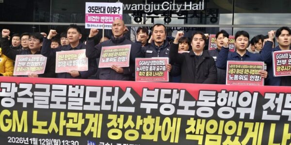 12일 오후 광주광역시청 앞에서 전국금속노동조합 광주전남지부와 광주글로벌모터스지회 조합원들이 기자회견을 열고, 전남지노위의 부당노동행위 판정에 따른 광주시의 책임 있는 자세와 노사민정 중재 가동을 요구하며 구호를 외치고 있다.