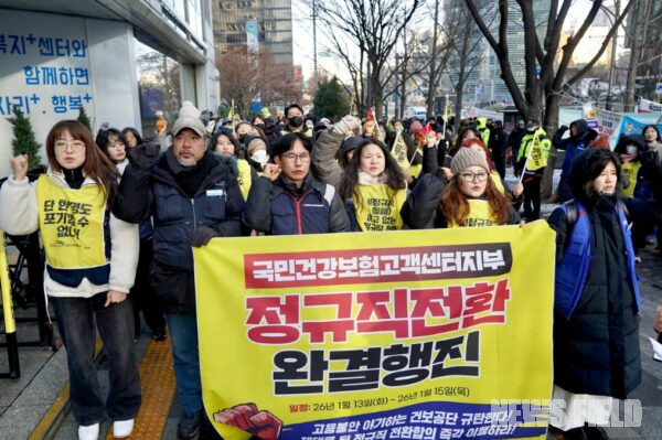13일 오전 서울 중구 서울고용노동청 앞에서 열린 ‘국민건강보험고객센터지부 정규직 전환 이행 촉구 기자회견’에서 참가자들이 구호를 외치고 있다.