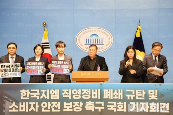 14일 오전 서울 여의도 국회 소통관에서 한국자동차 소비자협회와 수리용역 수탁사업자협의회 관계자들 및 야6당 의원들이 한국지엠의 직영정비센터 폐쇄 계획 철회와 소비자 안전 대책 마련을 촉구하는 공동 기자회견을 열고 구호를 외치고 있다.