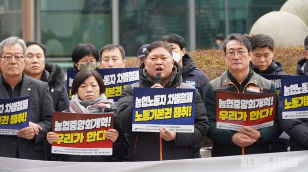 5일 오전 서울 서대문구 농협중앙회 본관 앞에서 열린 '농협 노동자 연대 출범 기자회견'에서 참가자들이 강호동 회장의 사퇴와 농협 구조 개혁을 촉구하는 피켓을 들고 구호를 외치고 있다.