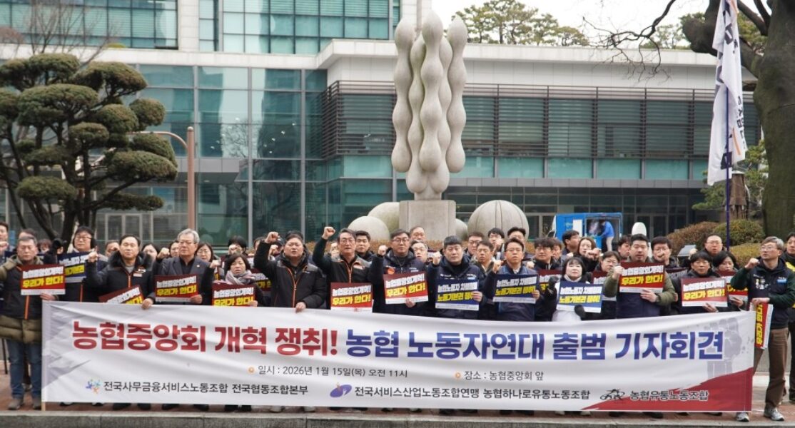 15일 오전 서울 서대문구 농협중앙회 본관 앞에서 열린 '농협 노동자 연대 출범 기자회견'에서 참가자들이 강호동 회장의 사퇴와 농협 구조 개혁을 촉구하는 피켓을 들고 구호를 외치고 있다.