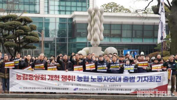 15일 오전 서울 서대문구 농협중앙회 본관 앞에서 열린 '농협 노동자 연대 출범 기자회견'에서 참가자들이 강호동 회장의 사퇴와 농협 구조 개혁을 촉구하는 피켓을 들고 구호를 외치고 있다.