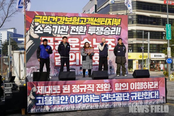 16일 오후 강원도 원주 국민건강보험공단 본부 앞에서 열린 '공공운수노조 결의대회'에서 국민건강보험고객센터지부 조합원들이 수습 임용 철회와 정규직 전환 합의 이행을 촉구하며 구호를 외치고 있다.