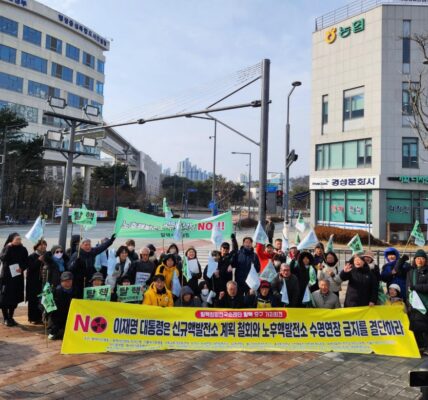 탈핵희망전국순례단과 시민들이 19일 세종정부청사 기후환경에너지부 앞에서 기자회견을 열고 신규 핵발전소 건설 계획 철회와 형식적 공론화 중단을 요구하는 구호를 외치고 있다.
