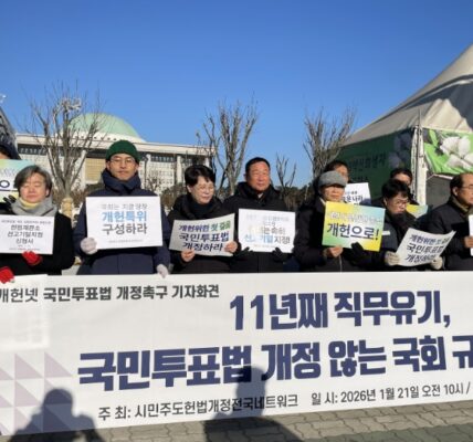 21일 오전 서울 여의도 국회 앞에서 열린 '국민투표법 개정 촉구 기자회견'에서 시민주도 헌법개정 전국 네트워크 관계자들이 국회의 직무유기를 규탄하며 구호를 외치고 있다.